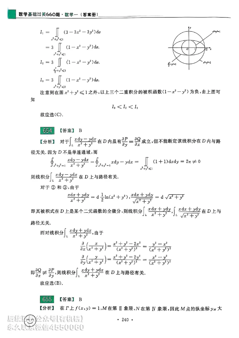 660题数一答案册_01.2026考研数学有道武忠祥刘金峰全程班_01.2026考研数学武忠祥刘金峰全程班_00.书籍和讲义_00.配套书籍_26版660题数一_2026版