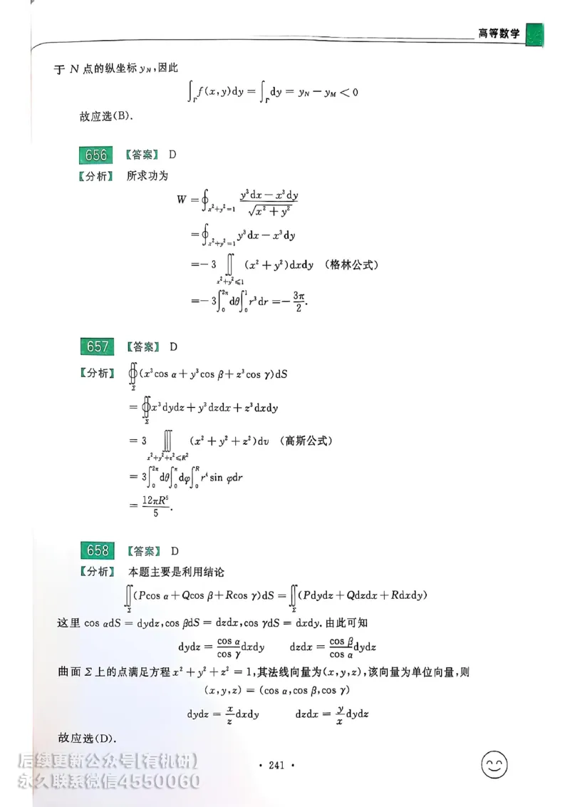 660题数一答案册_01.2026考研数学有道武忠祥刘金峰全程班_01.2026考研数学武忠祥刘金峰全程班_00.书籍和讲义_00.配套书籍_26版660题数一_2026版
