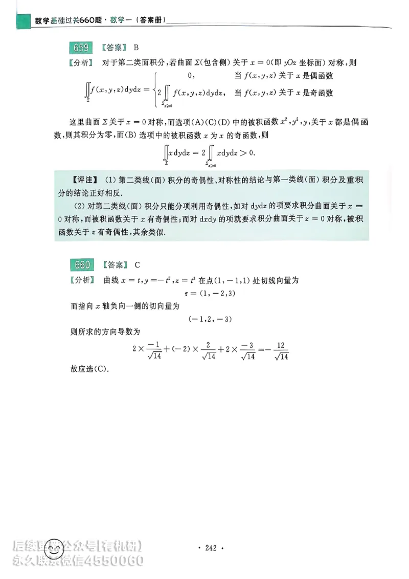 660题数一答案册_01.2026考研数学有道武忠祥刘金峰全程班_01.2026考研数学武忠祥刘金峰全程班_00.书籍和讲义_00.配套书籍_26版660题数一_2026版