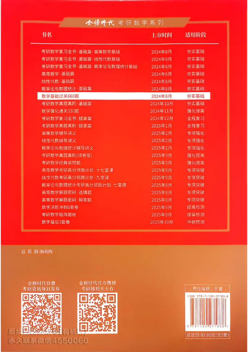 660题数一答案册_01.2026考研数学有道武忠祥刘金峰全程班_01.2026考研数学武忠祥刘金峰全程班_00.书籍和讲义_00.配套书籍_26版660题数一_2026版