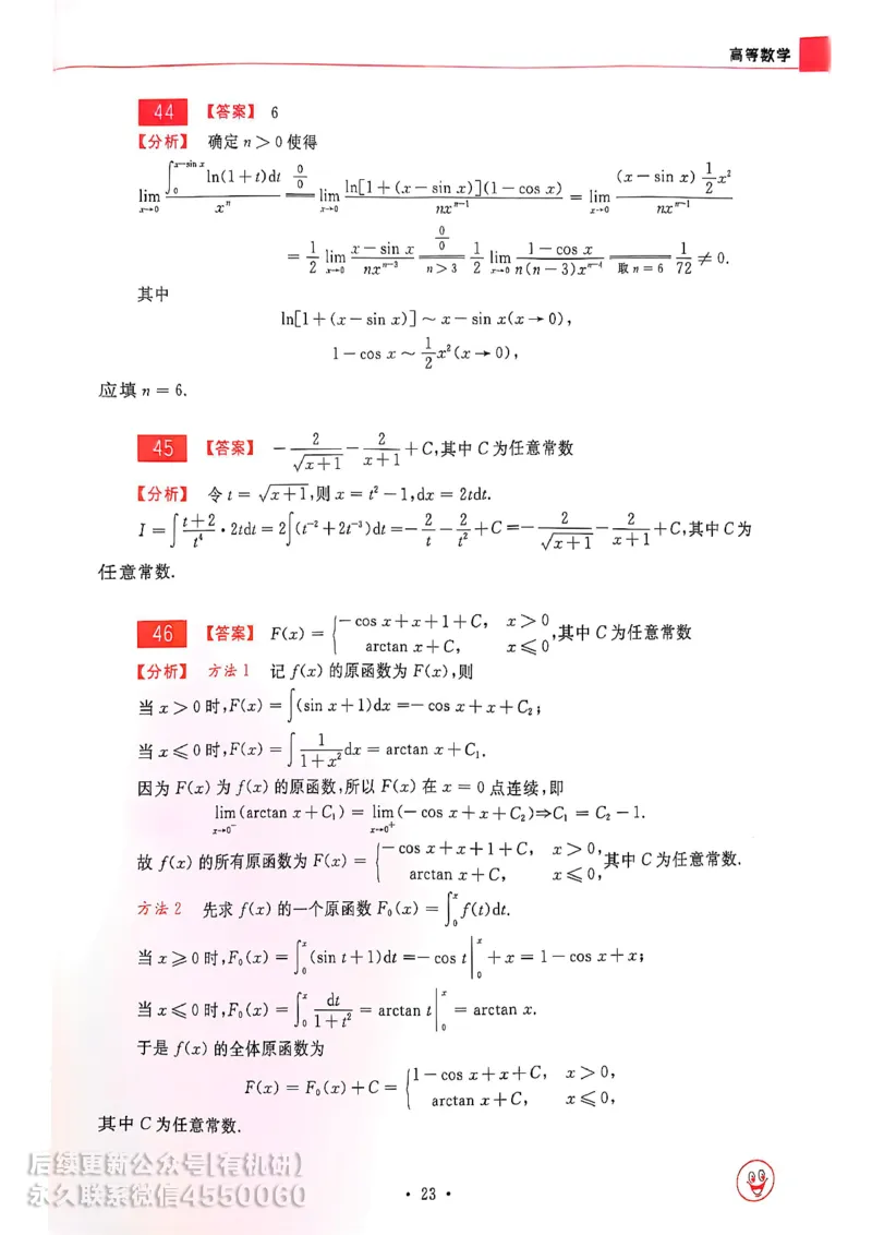 660题数一答案册_01.2026考研数学有道武忠祥刘金峰全程班_01.2026考研数学武忠祥刘金峰全程班_00.书籍和讲义_00.配套书籍_26版660题数一_2026版