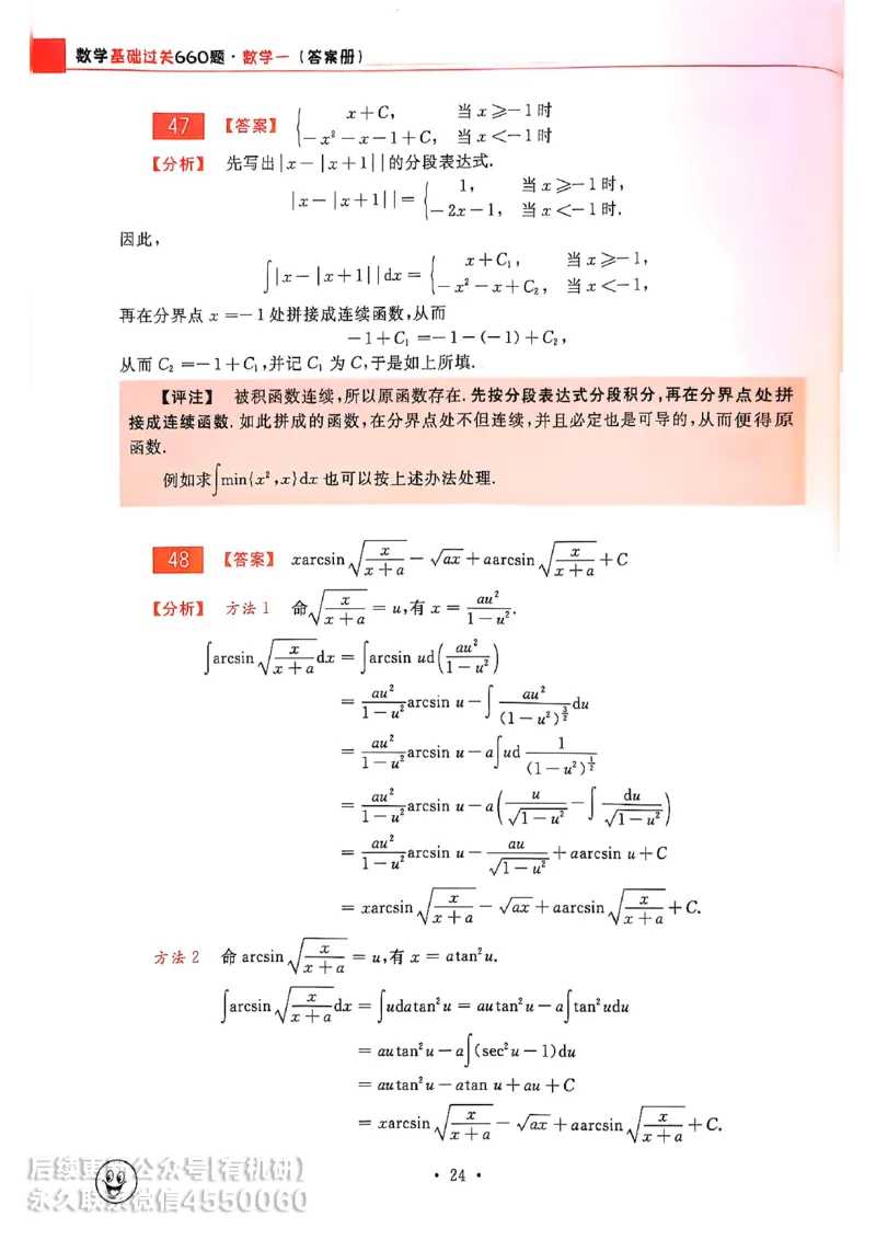 660题数一答案册_01.2026考研数学有道武忠祥刘金峰全程班_01.2026考研数学武忠祥刘金峰全程班_00.书籍和讲义_00.配套书籍_26版660题数一_2026版