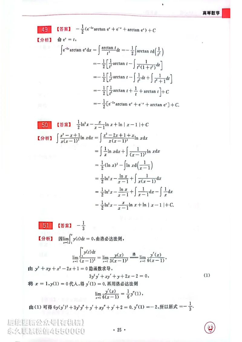 660题数一答案册_01.2026考研数学有道武忠祥刘金峰全程班_01.2026考研数学武忠祥刘金峰全程班_00.书籍和讲义_00.配套书籍_26版660题数一_2026版