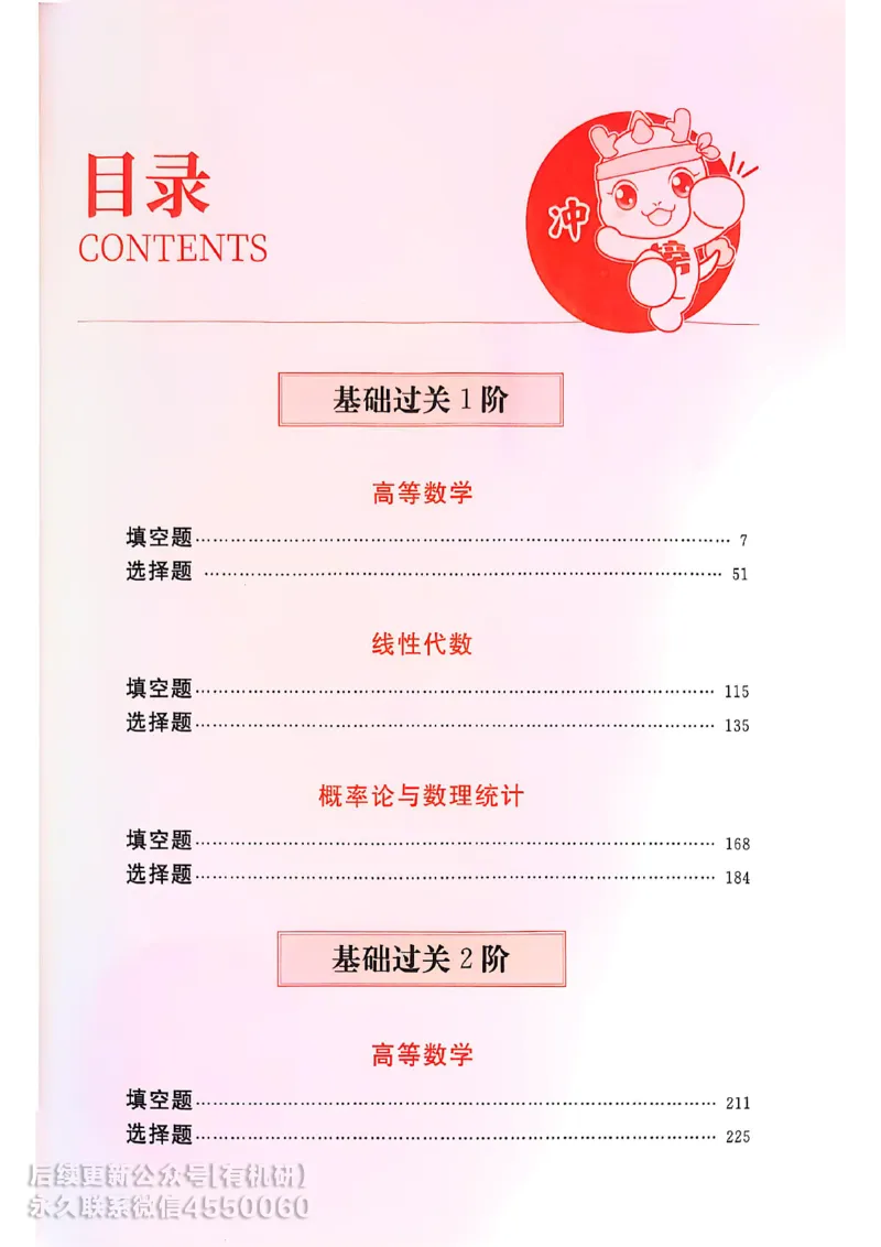 660题数一答案册_01.2026考研数学有道武忠祥刘金峰全程班_01.2026考研数学武忠祥刘金峰全程班_00.书籍和讲义_00.配套书籍_26版660题数一_2026版