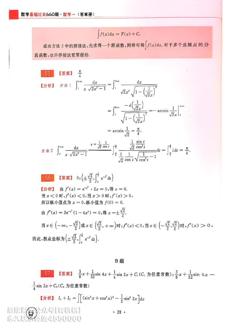 660题数一答案册_01.2026考研数学有道武忠祥刘金峰全程班_01.2026考研数学武忠祥刘金峰全程班_00.书籍和讲义_00.配套书籍_26版660题数一_2026版