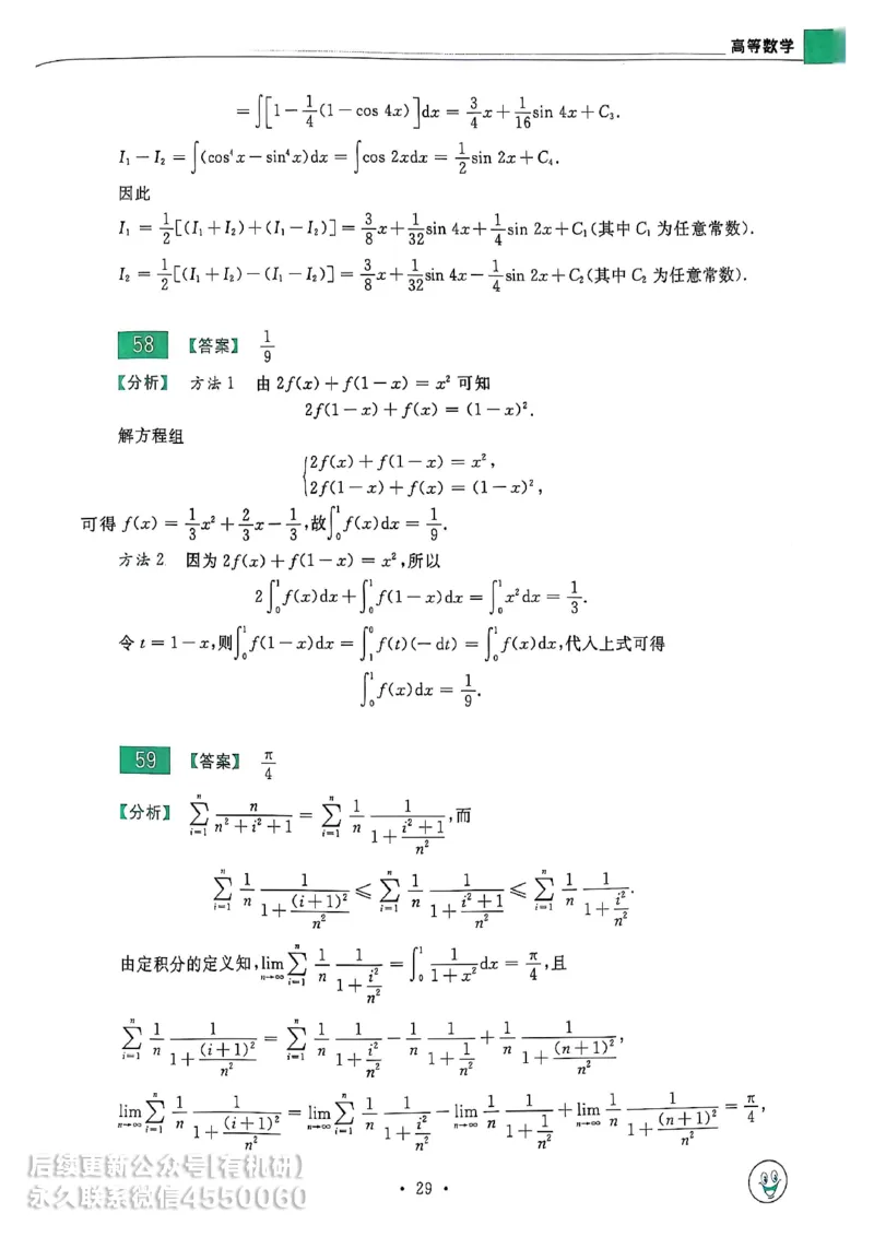 660题数一答案册_01.2026考研数学有道武忠祥刘金峰全程班_01.2026考研数学武忠祥刘金峰全程班_00.书籍和讲义_00.配套书籍_26版660题数一_2026版