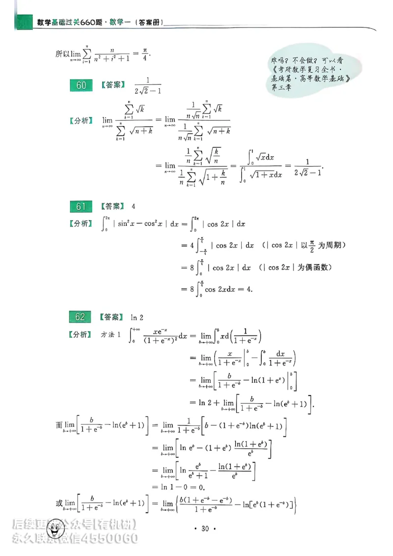 660题数一答案册_01.2026考研数学有道武忠祥刘金峰全程班_01.2026考研数学武忠祥刘金峰全程班_00.书籍和讲义_00.配套书籍_26版660题数一_2026版