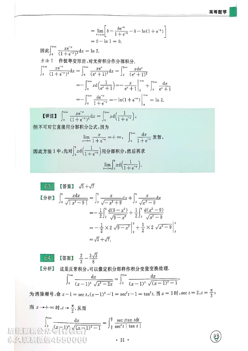 660题数一答案册_01.2026考研数学有道武忠祥刘金峰全程班_01.2026考研数学武忠祥刘金峰全程班_00.书籍和讲义_00.配套书籍_26版660题数一_2026版