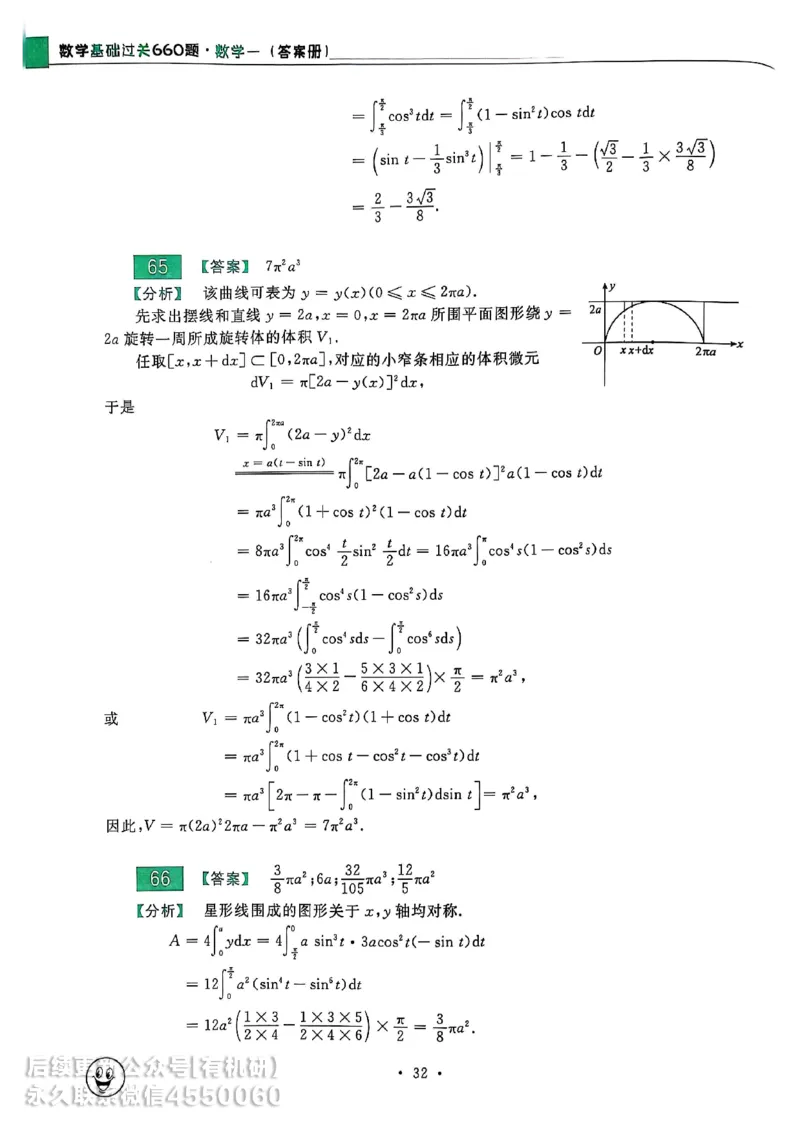 660题数一答案册_01.2026考研数学有道武忠祥刘金峰全程班_01.2026考研数学武忠祥刘金峰全程班_00.书籍和讲义_00.配套书籍_26版660题数一_2026版