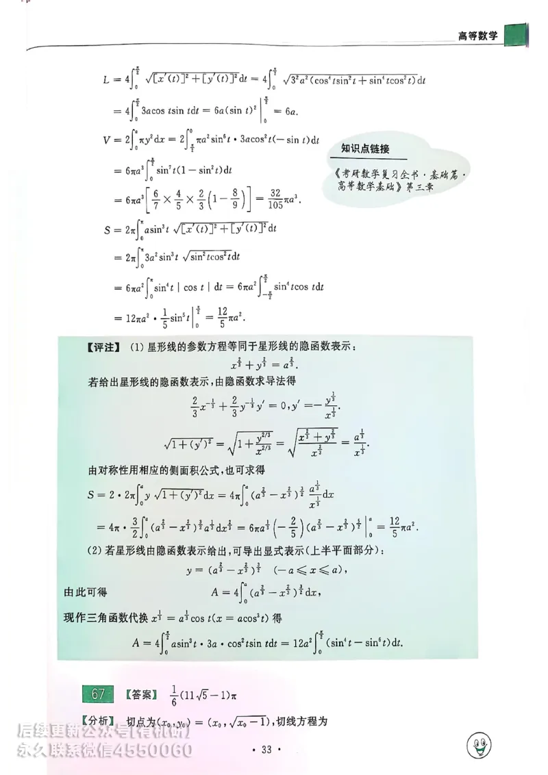 660题数一答案册_01.2026考研数学有道武忠祥刘金峰全程班_01.2026考研数学武忠祥刘金峰全程班_00.书籍和讲义_00.配套书籍_26版660题数一_2026版