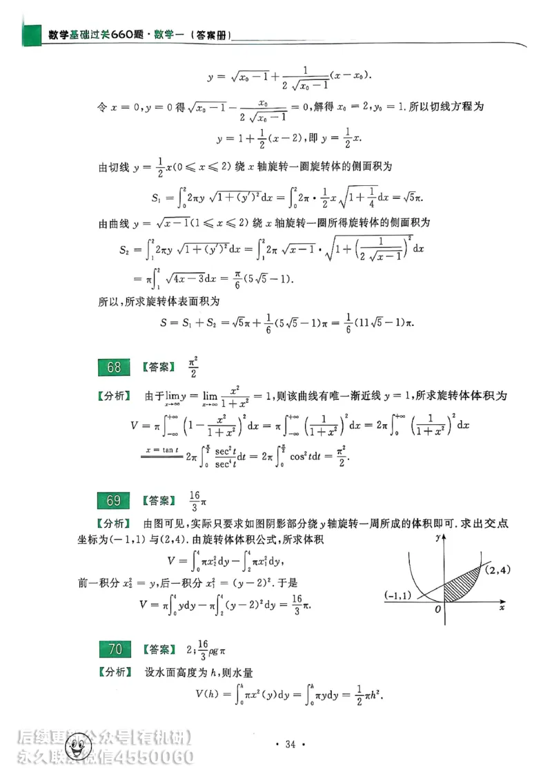 660题数一答案册_01.2026考研数学有道武忠祥刘金峰全程班_01.2026考研数学武忠祥刘金峰全程班_00.书籍和讲义_00.配套书籍_26版660题数一_2026版