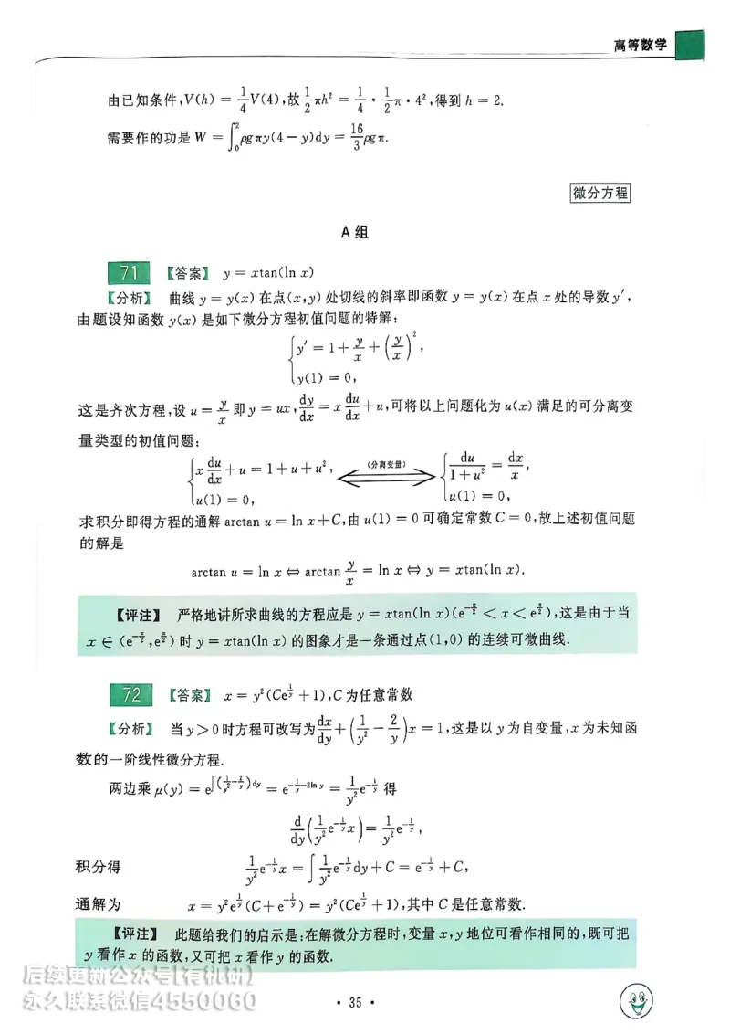 660题数一答案册_01.2026考研数学有道武忠祥刘金峰全程班_01.2026考研数学武忠祥刘金峰全程班_00.书籍和讲义_00.配套书籍_26版660题数一_2026版