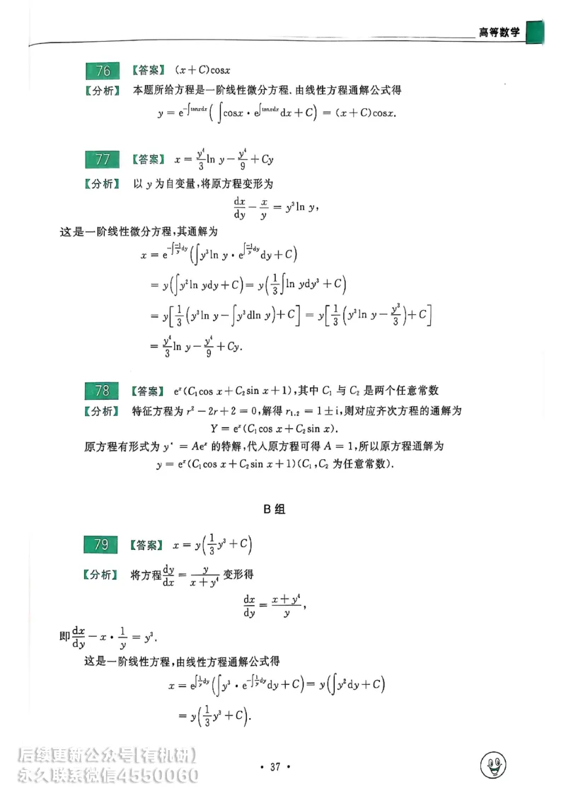 660题数一答案册_01.2026考研数学有道武忠祥刘金峰全程班_01.2026考研数学武忠祥刘金峰全程班_00.书籍和讲义_00.配套书籍_26版660题数一_2026版