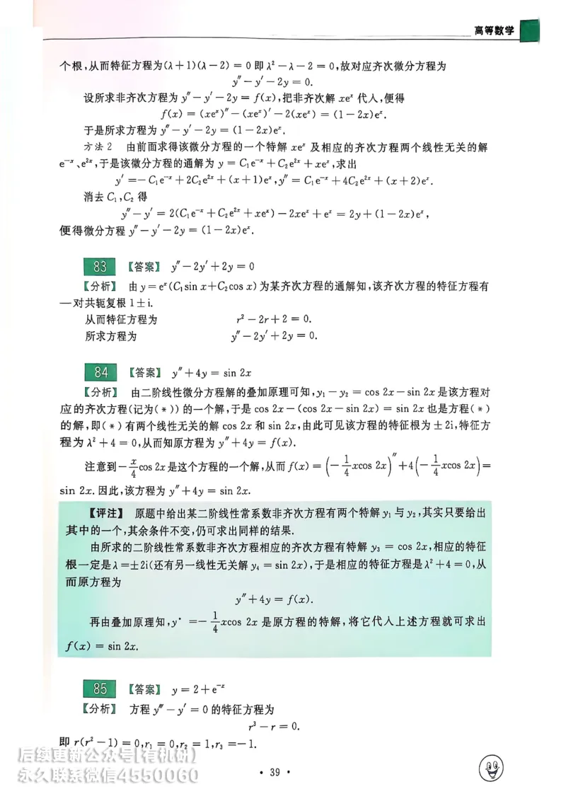 660题数一答案册_01.2026考研数学有道武忠祥刘金峰全程班_01.2026考研数学武忠祥刘金峰全程班_00.书籍和讲义_00.配套书籍_26版660题数一_2026版