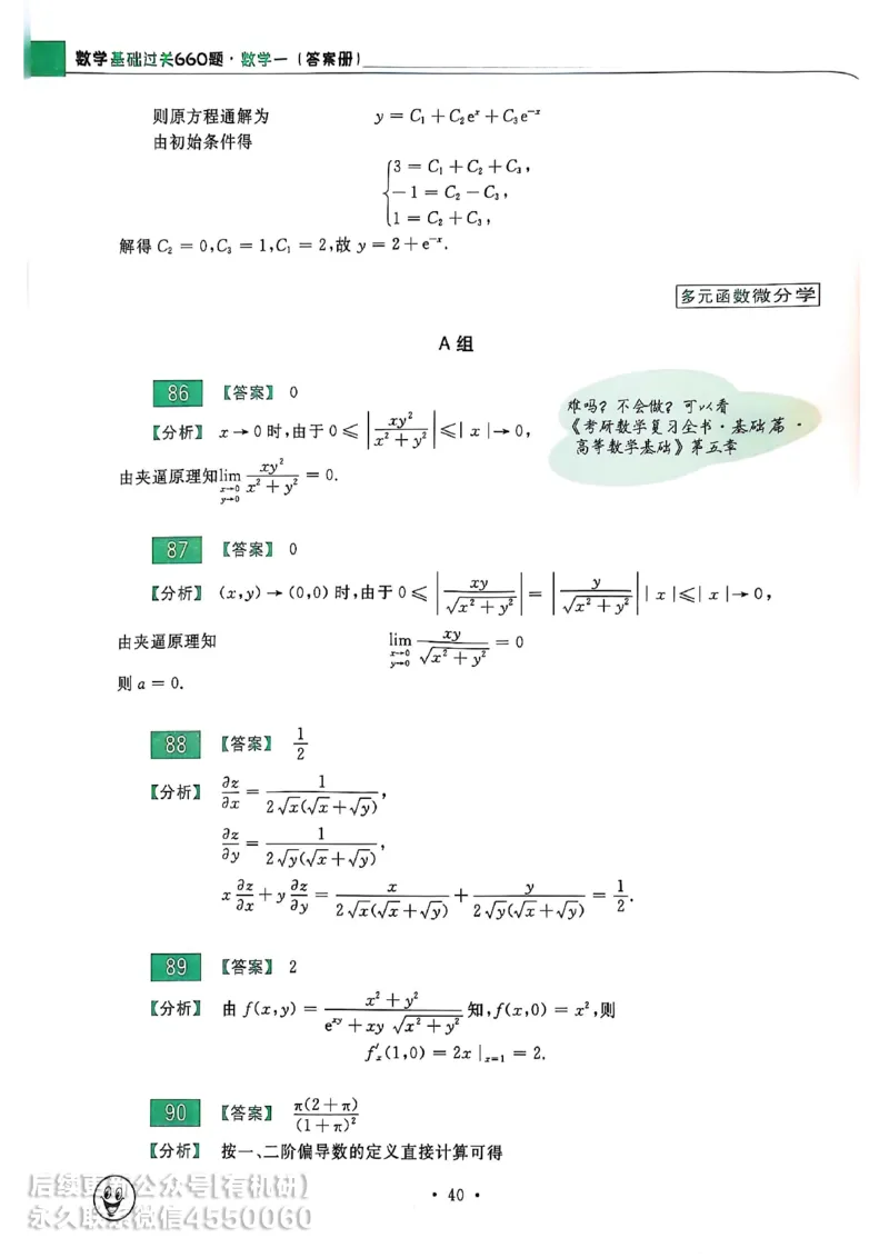 660题数一答案册_01.2026考研数学有道武忠祥刘金峰全程班_01.2026考研数学武忠祥刘金峰全程班_00.书籍和讲义_00.配套书籍_26版660题数一_2026版