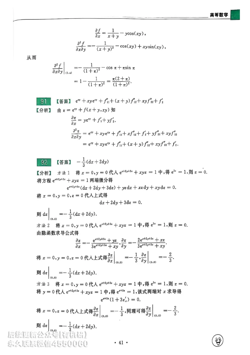 660题数一答案册_01.2026考研数学有道武忠祥刘金峰全程班_01.2026考研数学武忠祥刘金峰全程班_00.书籍和讲义_00.配套书籍_26版660题数一_2026版