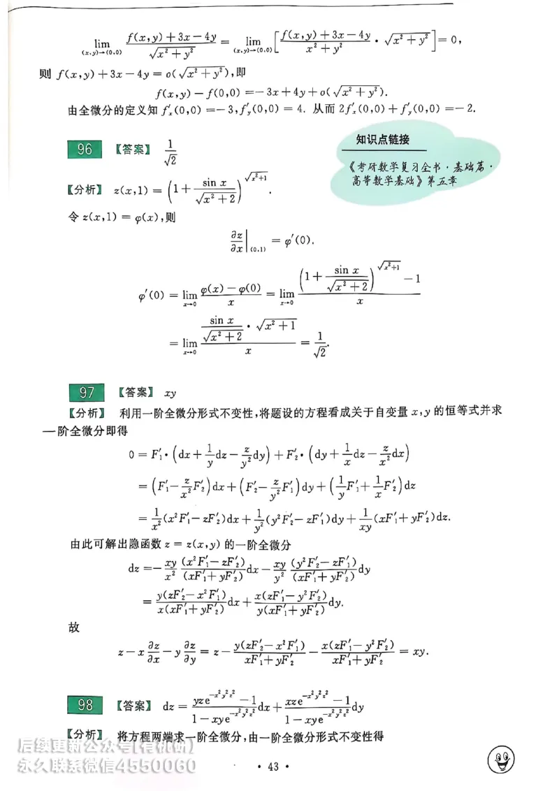 660题数一答案册_01.2026考研数学有道武忠祥刘金峰全程班_01.2026考研数学武忠祥刘金峰全程班_00.书籍和讲义_00.配套书籍_26版660题数一_2026版