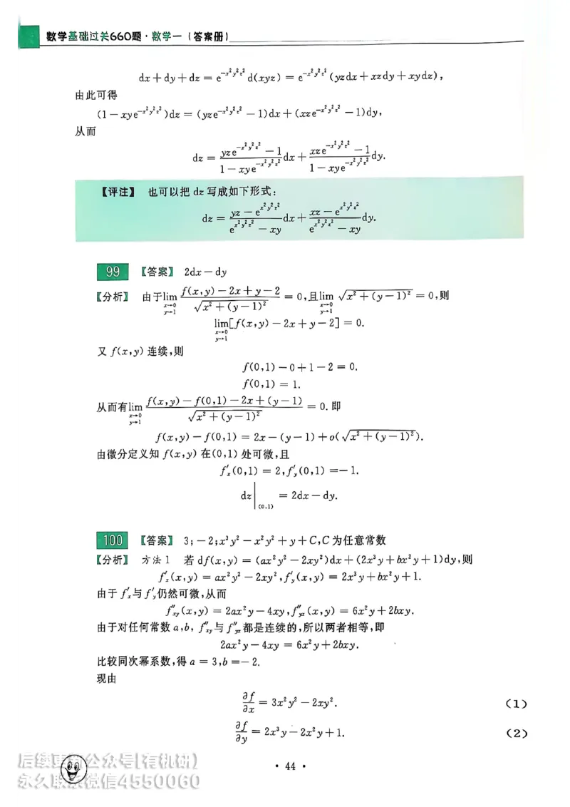 660题数一答案册_01.2026考研数学有道武忠祥刘金峰全程班_01.2026考研数学武忠祥刘金峰全程班_00.书籍和讲义_00.配套书籍_26版660题数一_2026版