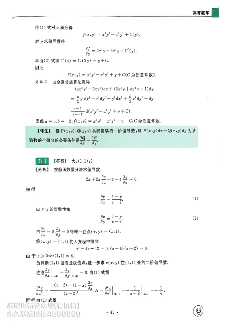 660题数一答案册_01.2026考研数学有道武忠祥刘金峰全程班_01.2026考研数学武忠祥刘金峰全程班_00.书籍和讲义_00.配套书籍_26版660题数一_2026版