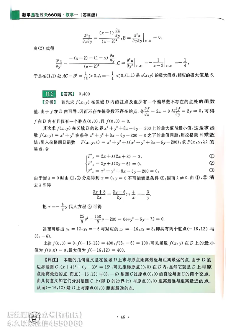 660题数一答案册_01.2026考研数学有道武忠祥刘金峰全程班_01.2026考研数学武忠祥刘金峰全程班_00.书籍和讲义_00.配套书籍_26版660题数一_2026版
