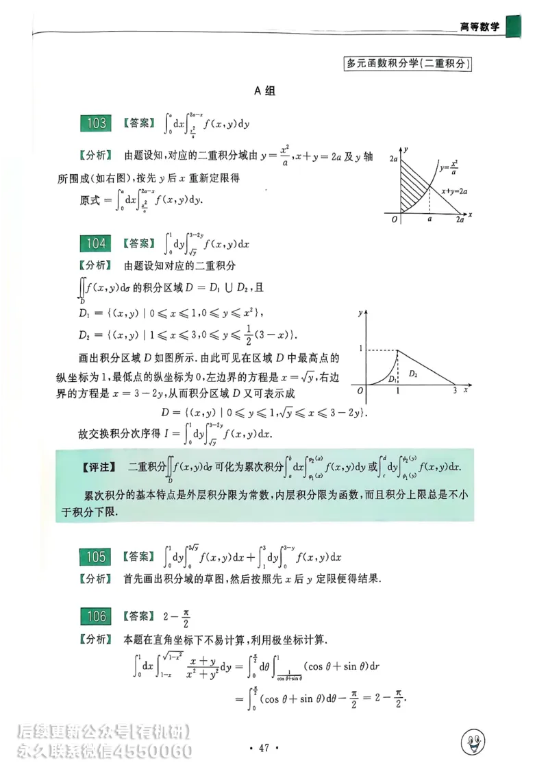 660题数一答案册_01.2026考研数学有道武忠祥刘金峰全程班_01.2026考研数学武忠祥刘金峰全程班_00.书籍和讲义_00.配套书籍_26版660题数一_2026版