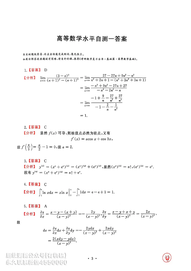 660题数一答案册_01.2026考研数学有道武忠祥刘金峰全程班_01.2026考研数学武忠祥刘金峰全程班_00.书籍和讲义_00.配套书籍_26版660题数一_2026版