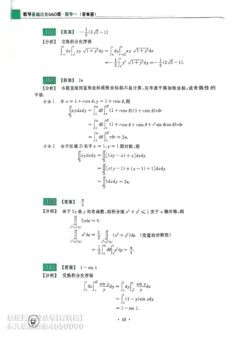 660题数一答案册_01.2026考研数学有道武忠祥刘金峰全程班_01.2026考研数学武忠祥刘金峰全程班_00.书籍和讲义_00.配套书籍_26版660题数一_2026版