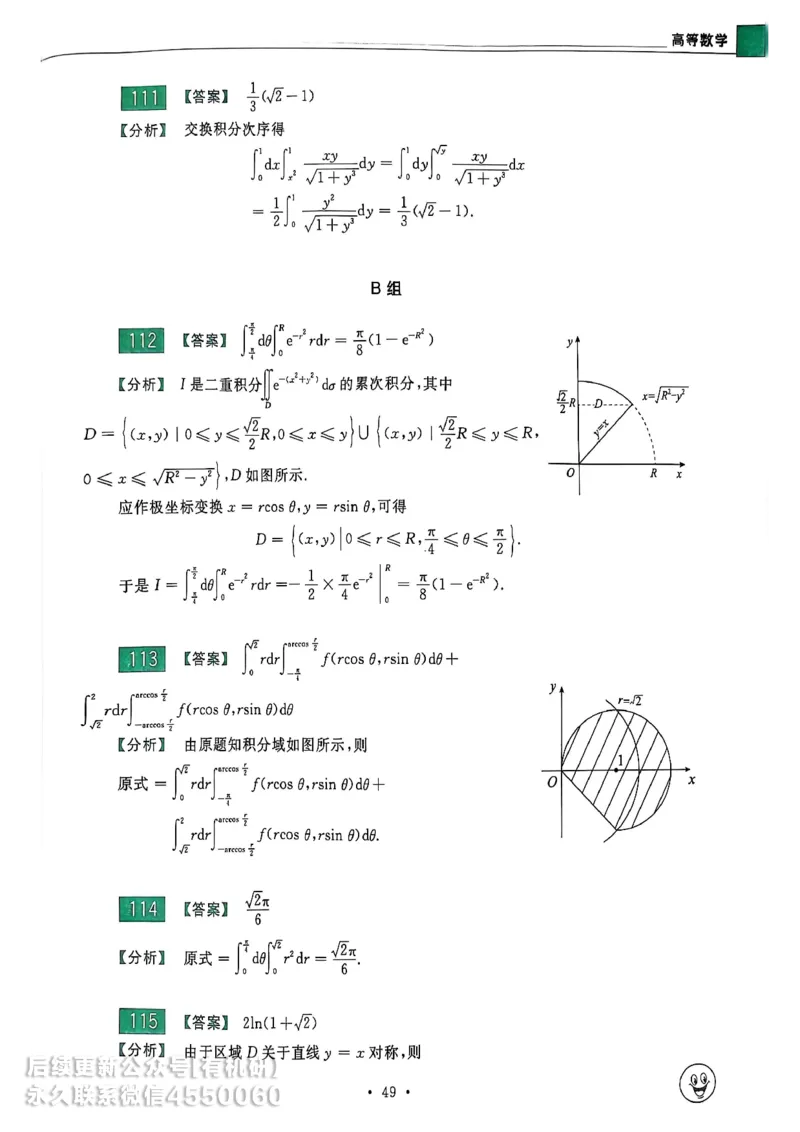 660题数一答案册_01.2026考研数学有道武忠祥刘金峰全程班_01.2026考研数学武忠祥刘金峰全程班_00.书籍和讲义_00.配套书籍_26版660题数一_2026版
