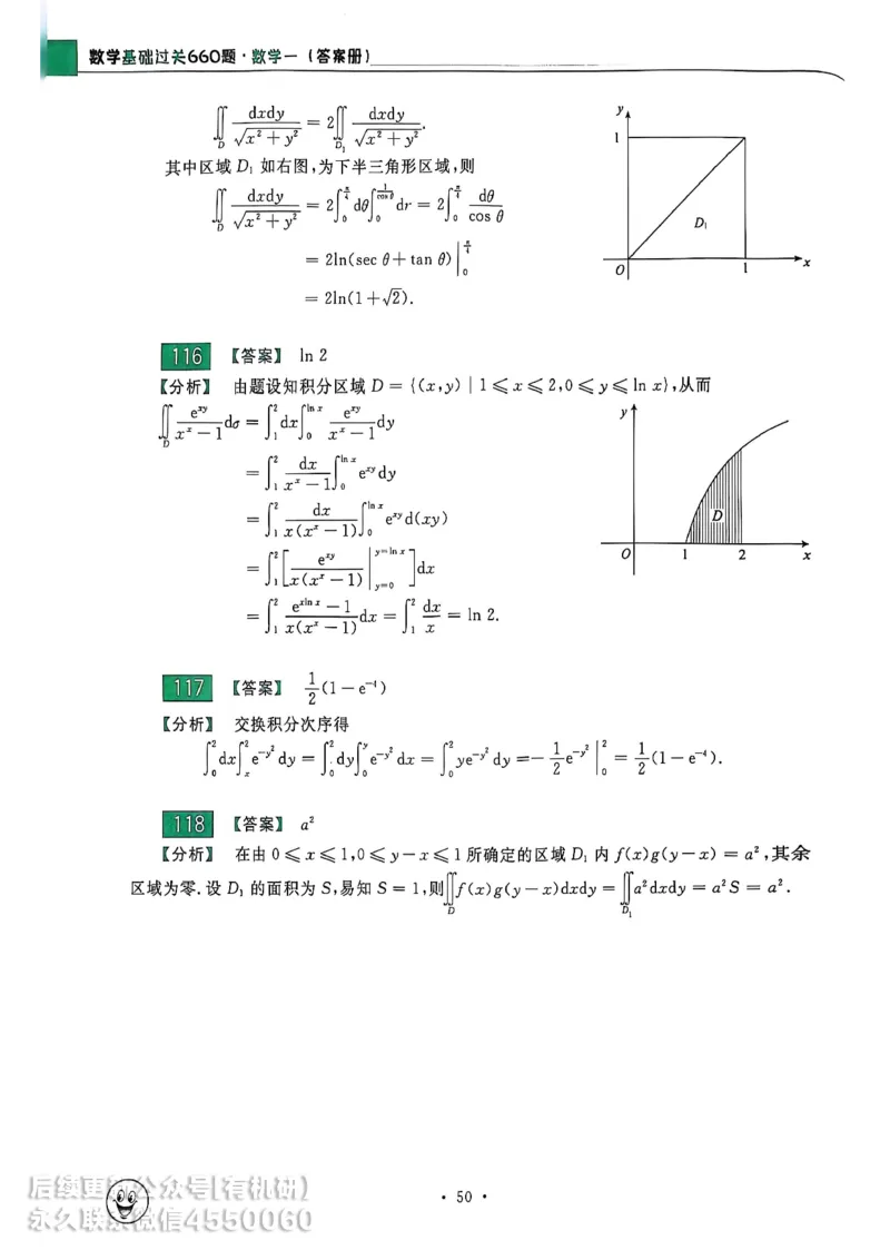 660题数一答案册_01.2026考研数学有道武忠祥刘金峰全程班_01.2026考研数学武忠祥刘金峰全程班_00.书籍和讲义_00.配套书籍_26版660题数一_2026版