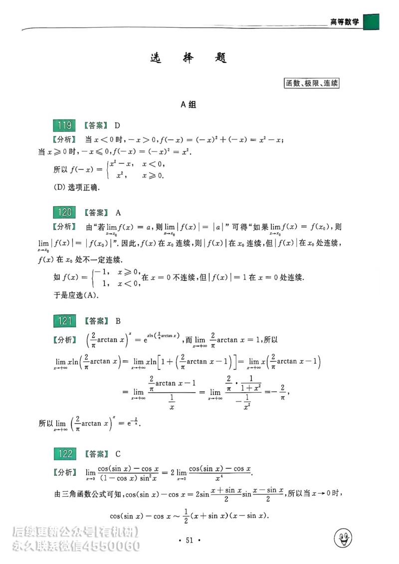 660题数一答案册_01.2026考研数学有道武忠祥刘金峰全程班_01.2026考研数学武忠祥刘金峰全程班_00.书籍和讲义_00.配套书籍_26版660题数一_2026版