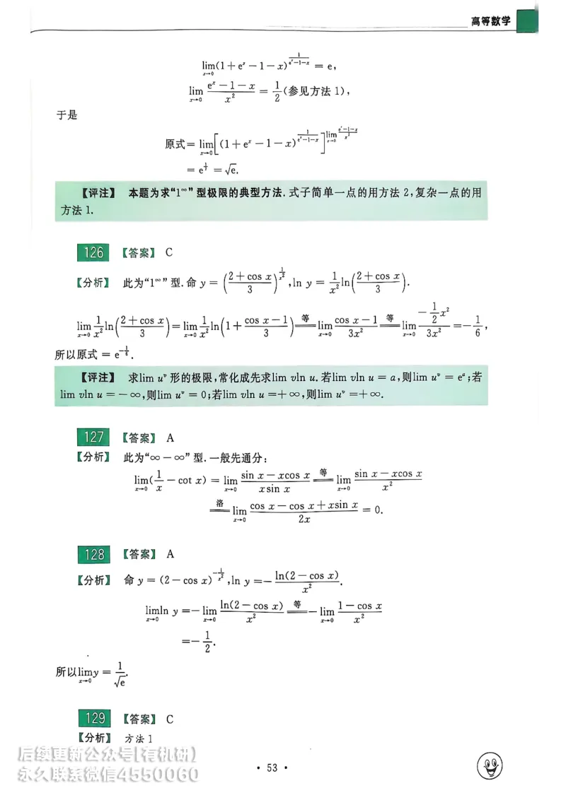 660题数一答案册_01.2026考研数学有道武忠祥刘金峰全程班_01.2026考研数学武忠祥刘金峰全程班_00.书籍和讲义_00.配套书籍_26版660题数一_2026版