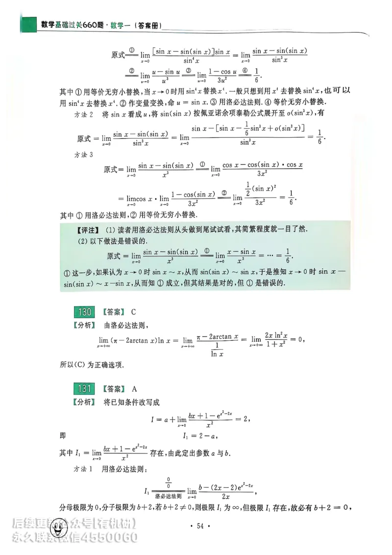 660题数一答案册_01.2026考研数学有道武忠祥刘金峰全程班_01.2026考研数学武忠祥刘金峰全程班_00.书籍和讲义_00.配套书籍_26版660题数一_2026版