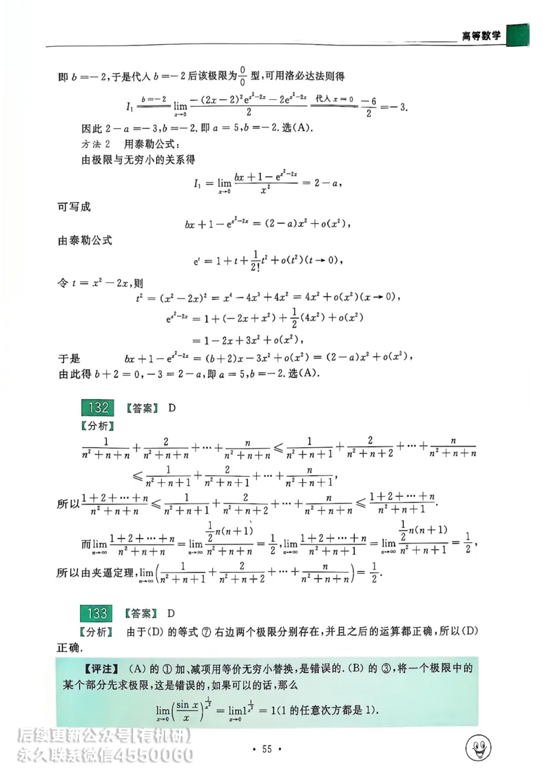 660题数一答案册_01.2026考研数学有道武忠祥刘金峰全程班_01.2026考研数学武忠祥刘金峰全程班_00.书籍和讲义_00.配套书籍_26版660题数一_2026版
