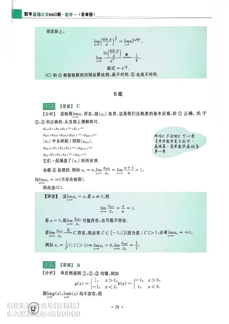 660题数一答案册_01.2026考研数学有道武忠祥刘金峰全程班_01.2026考研数学武忠祥刘金峰全程班_00.书籍和讲义_00.配套书籍_26版660题数一_2026版