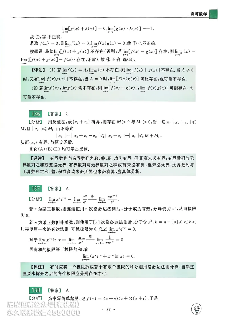 660题数一答案册_01.2026考研数学有道武忠祥刘金峰全程班_01.2026考研数学武忠祥刘金峰全程班_00.书籍和讲义_00.配套书籍_26版660题数一_2026版