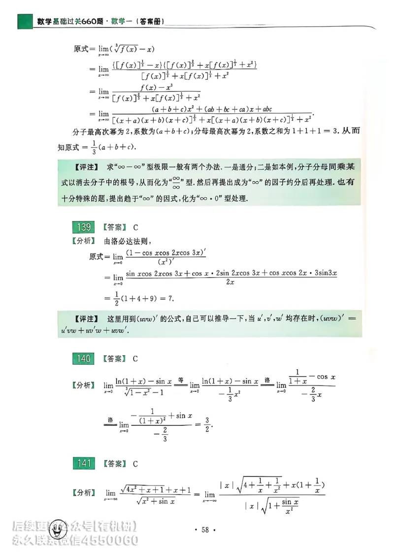 660题数一答案册_01.2026考研数学有道武忠祥刘金峰全程班_01.2026考研数学武忠祥刘金峰全程班_00.书籍和讲义_00.配套书籍_26版660题数一_2026版