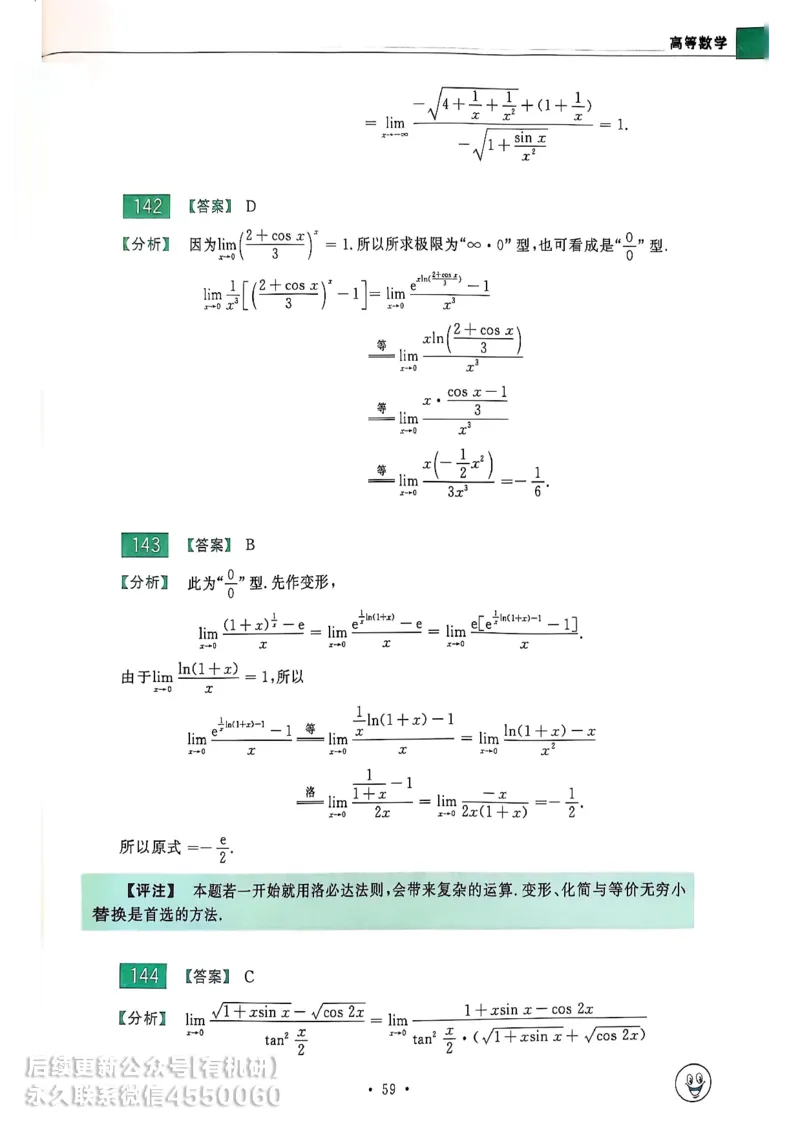 660题数一答案册_01.2026考研数学有道武忠祥刘金峰全程班_01.2026考研数学武忠祥刘金峰全程班_00.书籍和讲义_00.配套书籍_26版660题数一_2026版