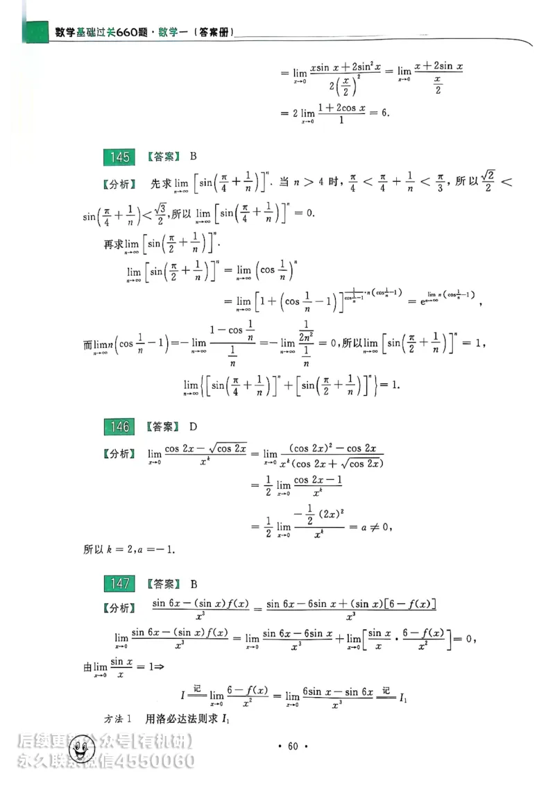 660题数一答案册_01.2026考研数学有道武忠祥刘金峰全程班_01.2026考研数学武忠祥刘金峰全程班_00.书籍和讲义_00.配套书籍_26版660题数一_2026版