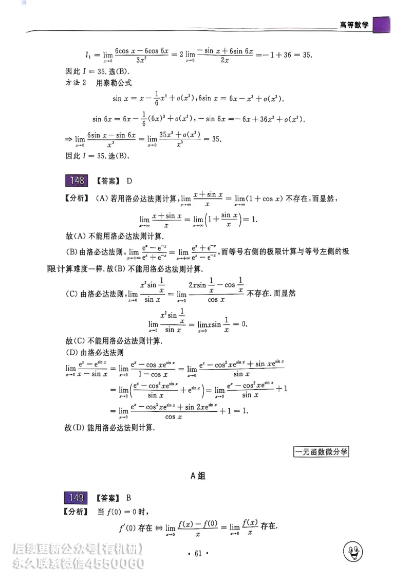 660题数一答案册_01.2026考研数学有道武忠祥刘金峰全程班_01.2026考研数学武忠祥刘金峰全程班_00.书籍和讲义_00.配套书籍_26版660题数一_2026版