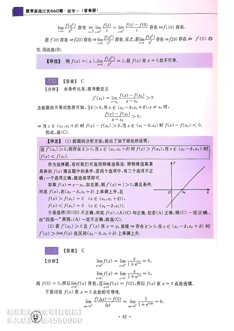 660题数一答案册_01.2026考研数学有道武忠祥刘金峰全程班_01.2026考研数学武忠祥刘金峰全程班_00.书籍和讲义_00.配套书籍_26版660题数一_2026版