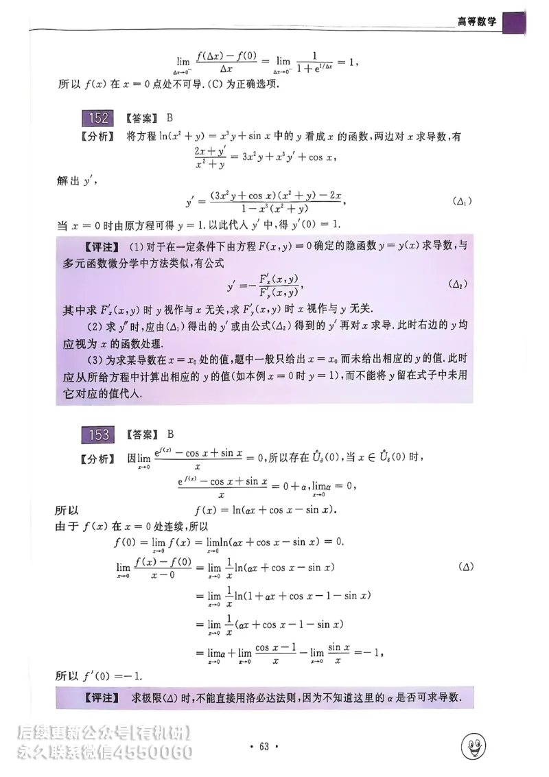 660题数一答案册_01.2026考研数学有道武忠祥刘金峰全程班_01.2026考研数学武忠祥刘金峰全程班_00.书籍和讲义_00.配套书籍_26版660题数一_2026版