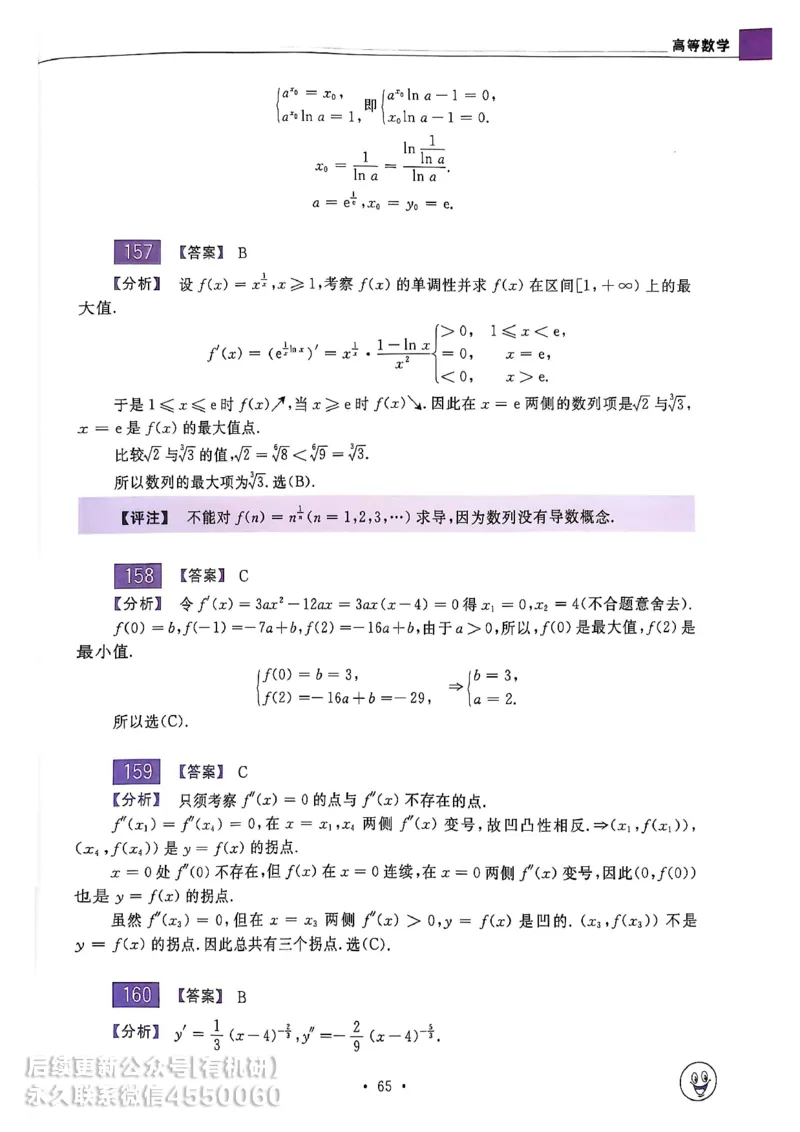 660题数一答案册_01.2026考研数学有道武忠祥刘金峰全程班_01.2026考研数学武忠祥刘金峰全程班_00.书籍和讲义_00.配套书籍_26版660题数一_2026版
