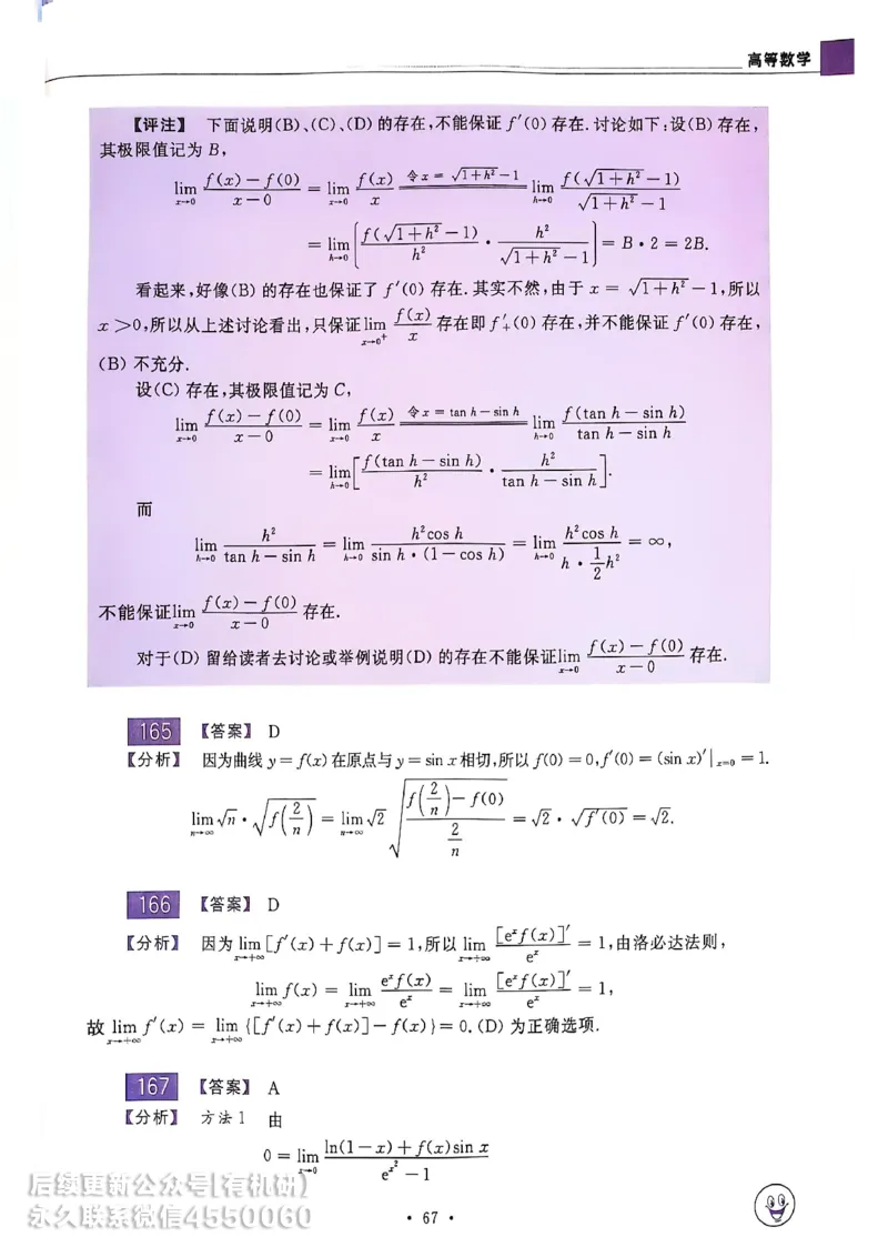 660题数一答案册_01.2026考研数学有道武忠祥刘金峰全程班_01.2026考研数学武忠祥刘金峰全程班_00.书籍和讲义_00.配套书籍_26版660题数一_2026版
