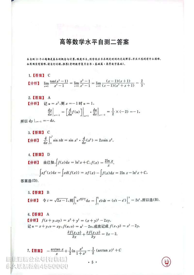 660题数一答案册_01.2026考研数学有道武忠祥刘金峰全程班_01.2026考研数学武忠祥刘金峰全程班_00.书籍和讲义_00.配套书籍_26版660题数一_2026版