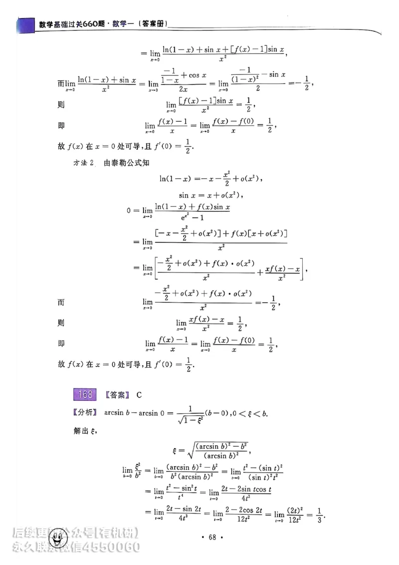 660题数一答案册_01.2026考研数学有道武忠祥刘金峰全程班_01.2026考研数学武忠祥刘金峰全程班_00.书籍和讲义_00.配套书籍_26版660题数一_2026版