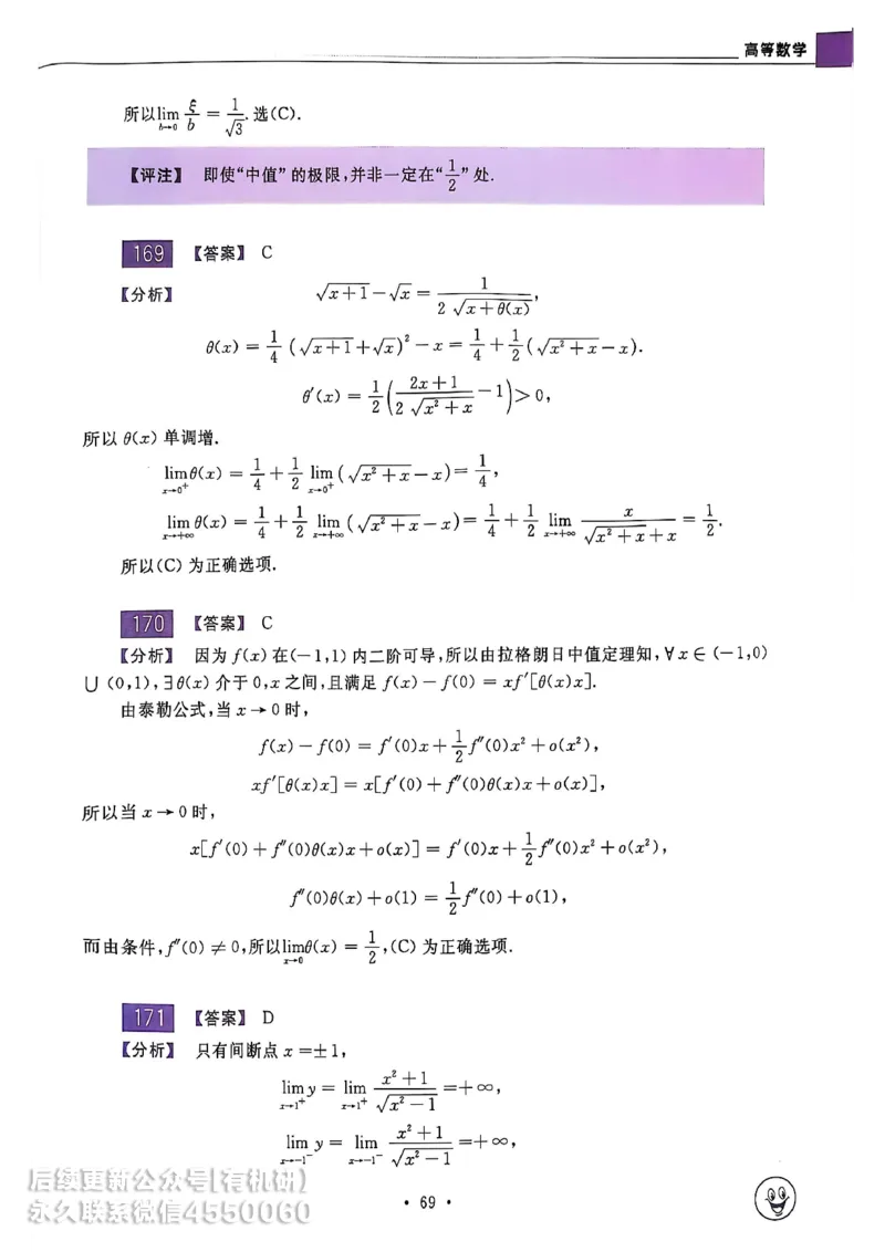 660题数一答案册_01.2026考研数学有道武忠祥刘金峰全程班_01.2026考研数学武忠祥刘金峰全程班_00.书籍和讲义_00.配套书籍_26版660题数一_2026版