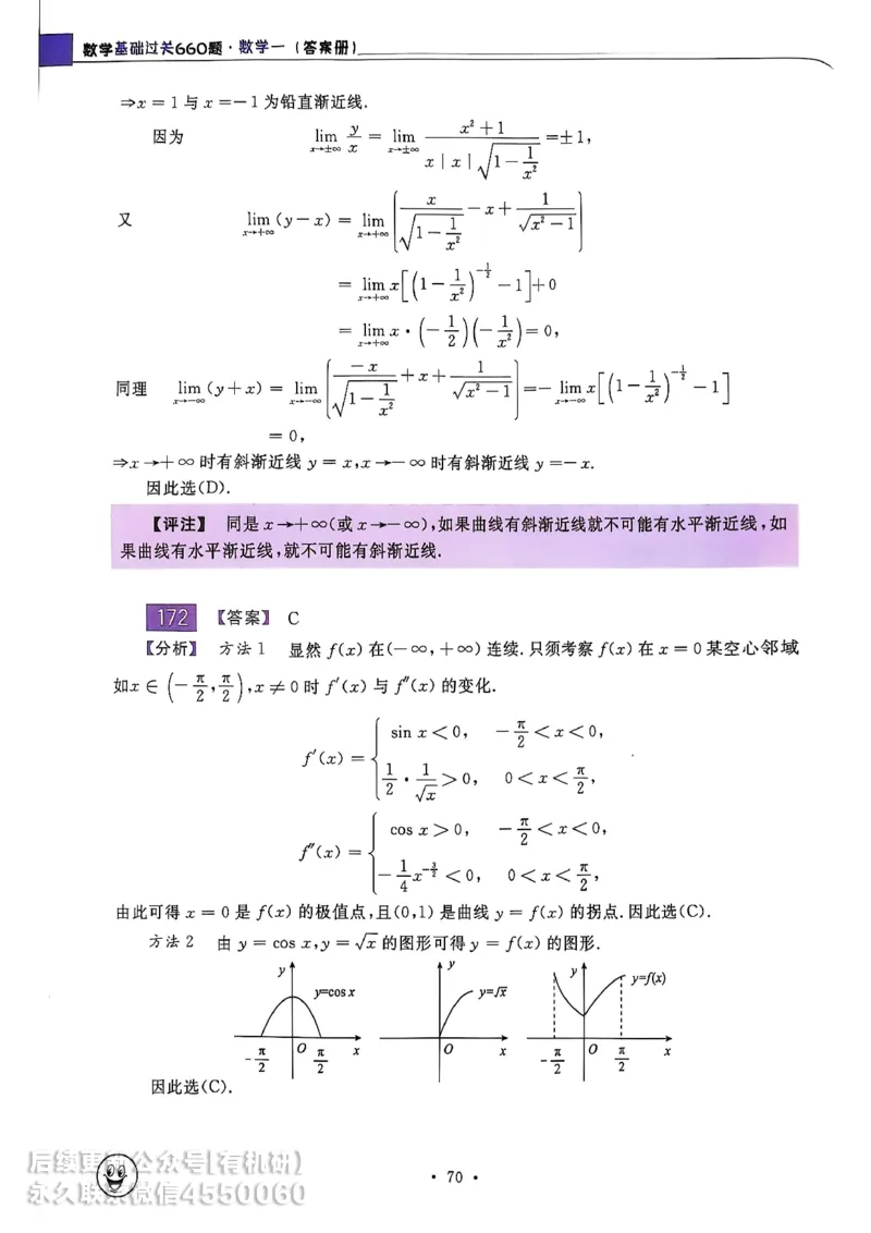 660题数一答案册_01.2026考研数学有道武忠祥刘金峰全程班_01.2026考研数学武忠祥刘金峰全程班_00.书籍和讲义_00.配套书籍_26版660题数一_2026版