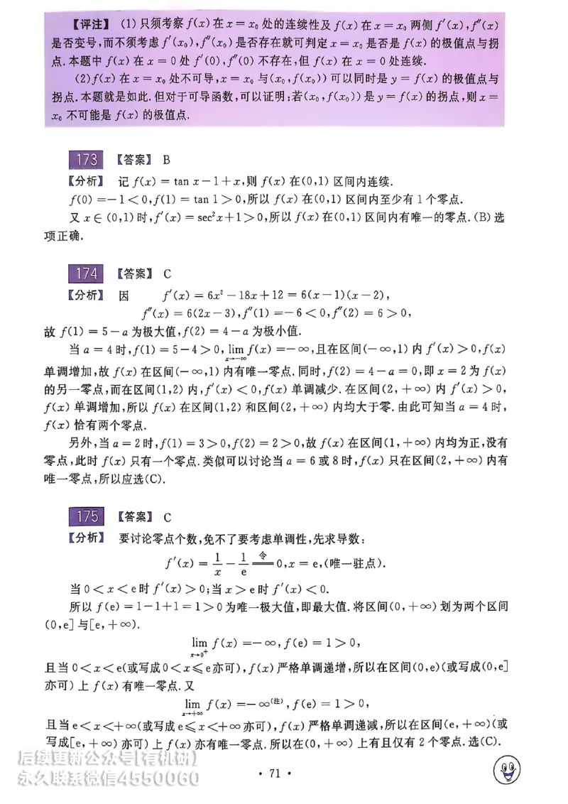660题数一答案册_01.2026考研数学有道武忠祥刘金峰全程班_01.2026考研数学武忠祥刘金峰全程班_00.书籍和讲义_00.配套书籍_26版660题数一_2026版