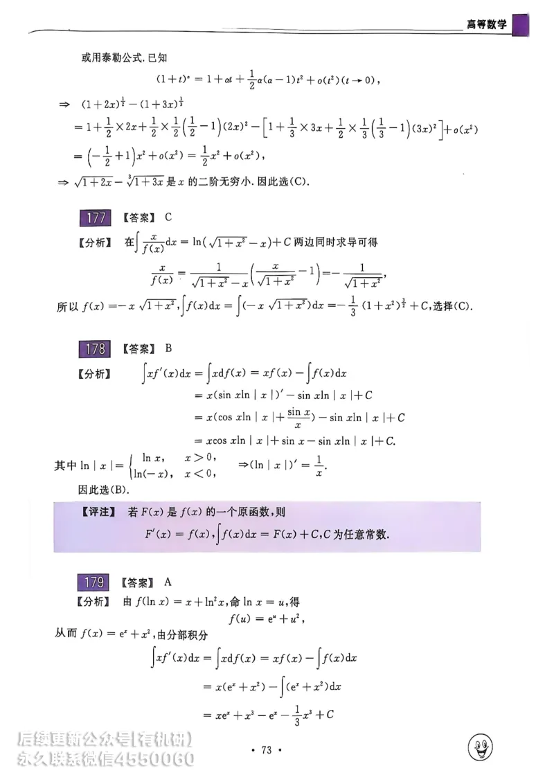 660题数一答案册_01.2026考研数学有道武忠祥刘金峰全程班_01.2026考研数学武忠祥刘金峰全程班_00.书籍和讲义_00.配套书籍_26版660题数一_2026版