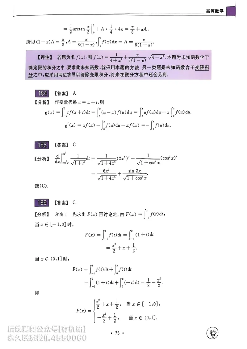 660题数一答案册_01.2026考研数学有道武忠祥刘金峰全程班_01.2026考研数学武忠祥刘金峰全程班_00.书籍和讲义_00.配套书籍_26版660题数一_2026版